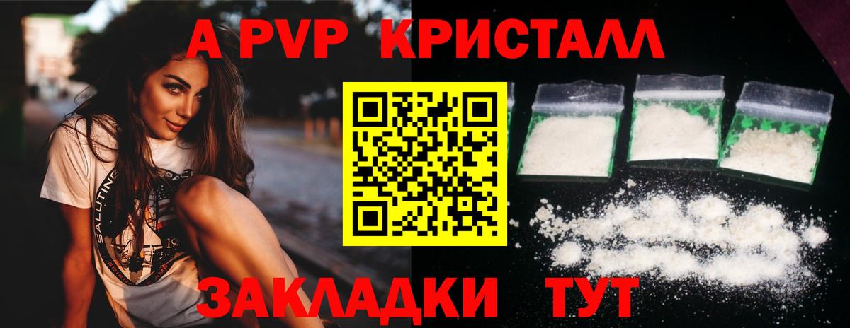 Alpha-PVP Crystall Крымск