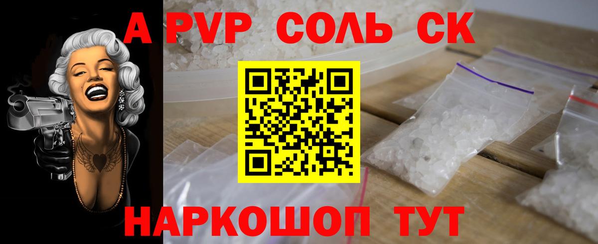 Крымск  Alpha PVP СК  Alpha-PVP СК КРИС  наркошоп  Alpha PVP мука  Вход с VPN 