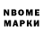 Марки N-bome 1500мкг bloger zerdana