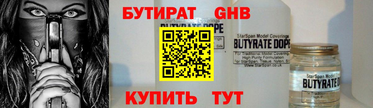 БУТИРАТ  БУТИРАТ 99%  Вход с VPN  Крымск 