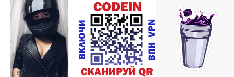 Кодеин Purple Drank  Крымск 