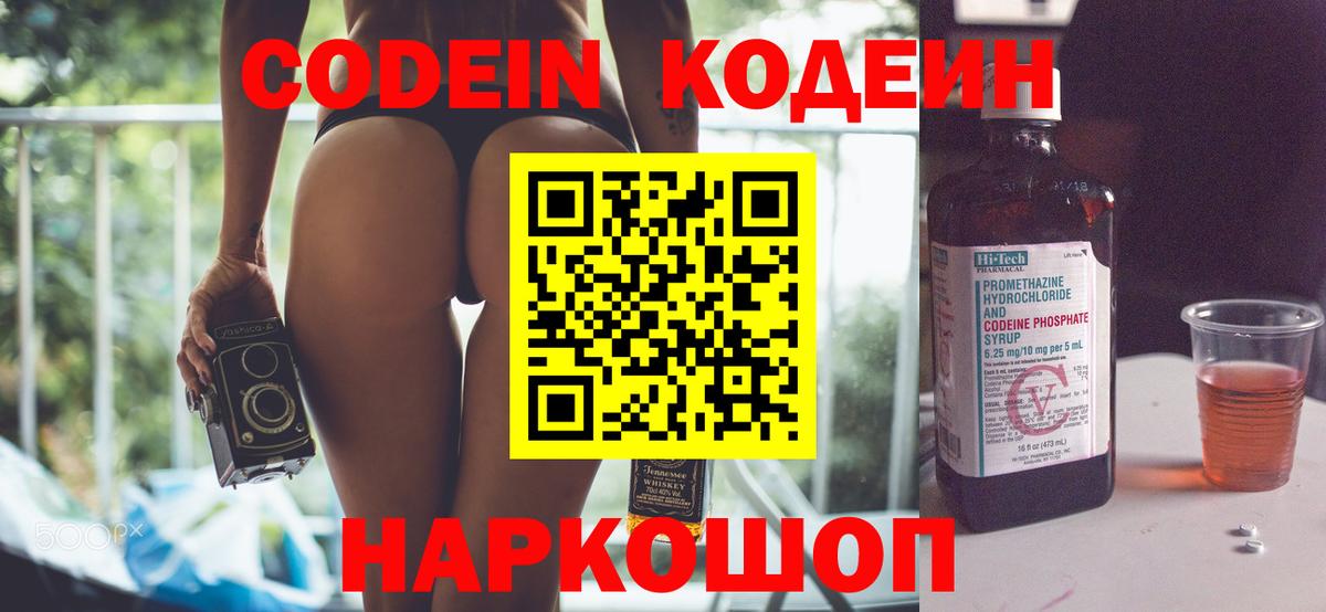 Кодеин напиток Lean (лин)  Вход с VPN  Кодеиновый сироп Lean Purple Drank  Крымск 