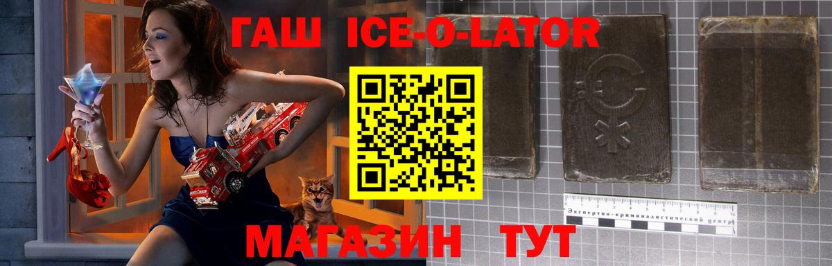 закладка  Гашиш Cannabis  ГАШ Ice-O-Lator  Вход с VPN  Крымск 