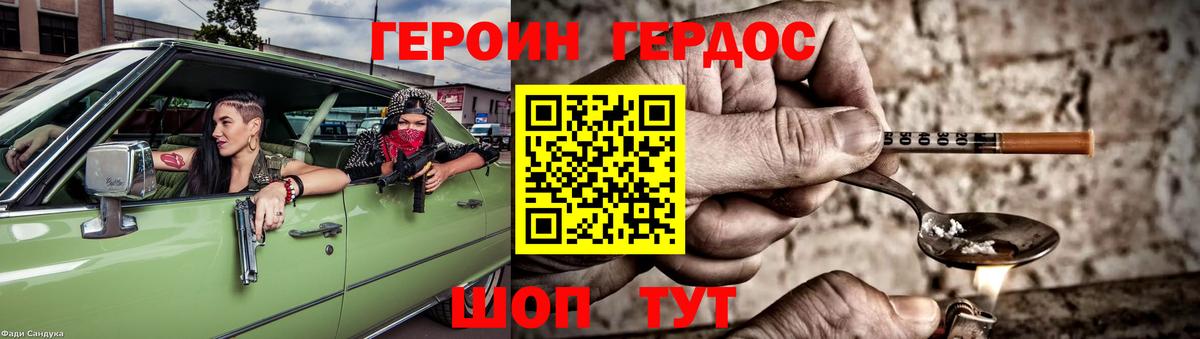 ГЕРОИН белый  Вход с VPN  Крымск 