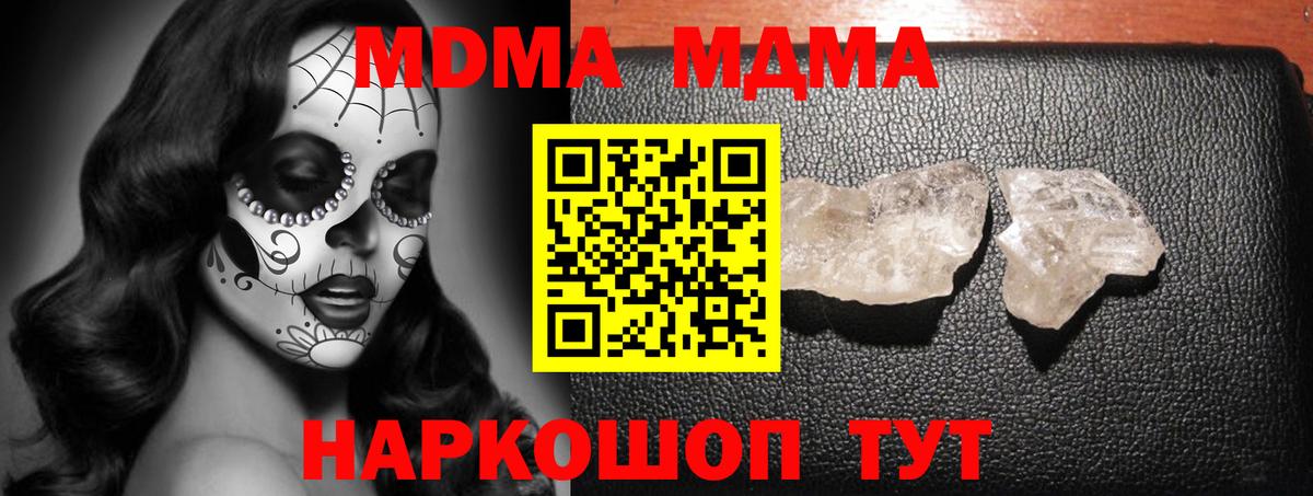 Крымск  МДМА  Вход с VPN  МДМА crystal 