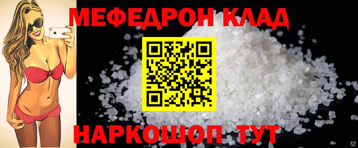 Крымск  Мефедрон  Вход с VPN  МЕФ VHQ  Меф кристаллы  МЕФ 