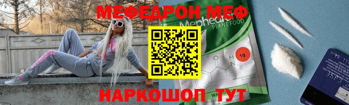 Меф мука Крымск