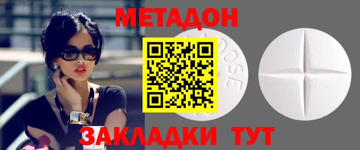 МЕТАДОН мёд  МЕТАДОН кристалл  Вход с VPN  Крымск 