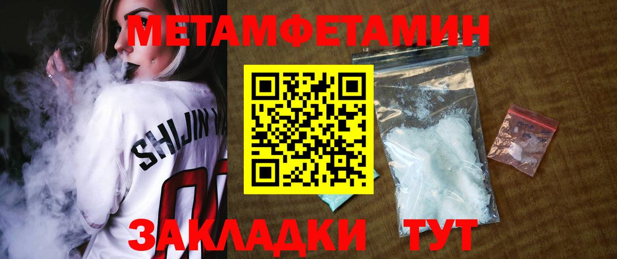 Метамфетамин пудра  Вход с VPN  Крымск  Метамфетамин пудра 